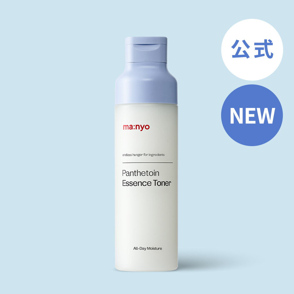 【魔女工場公式/ Manyo Factory】新発売●パンテトインエッセンストナー200mL●200時間しっとり高保湿 どんな乾燥環境にも負けない、こっくり濃厚トナー #濃密しっとり保湿 #インナードライ改善 #敏感肌OK 化粧水 美容液【送料無料】