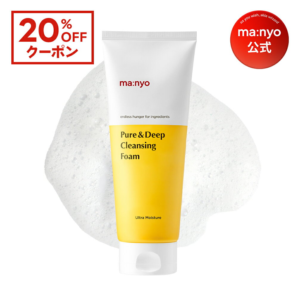 【20%OFFクーポン配布中】ピュア&ディープ洗顔料 【manyo公式】毛穴洗浄99% / 韓国コスメ スキンケア クレンジング 洗顔料 クレンジングフォーム ...