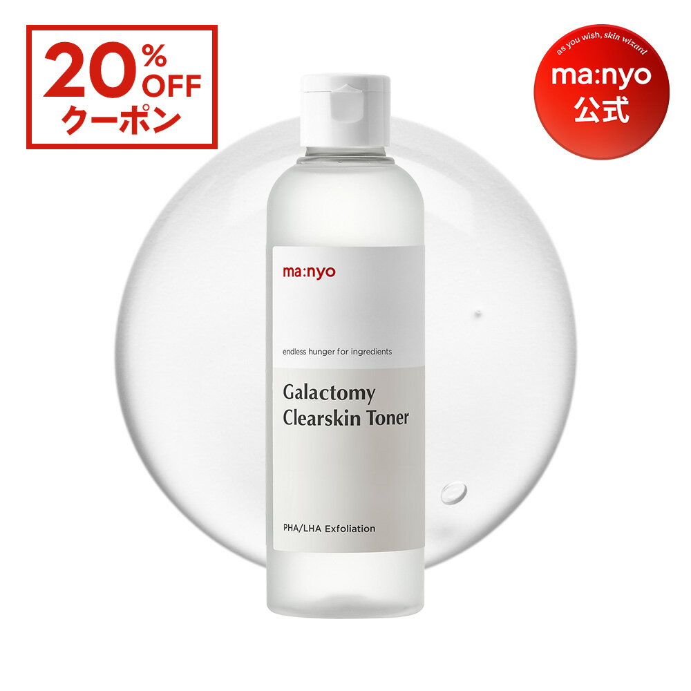 【20%OFFクーポン配布中】ガラクトミ