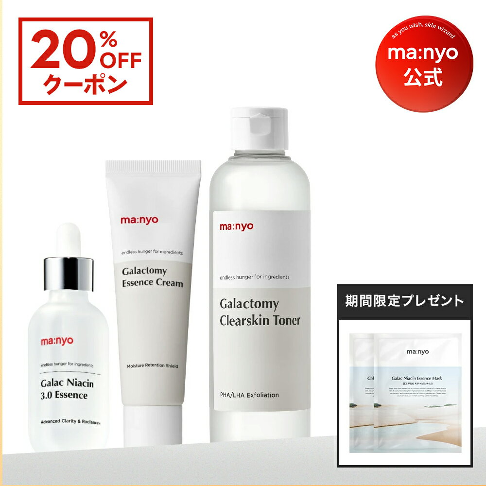 【20%OFFクーポン配布中】透明肌へ導