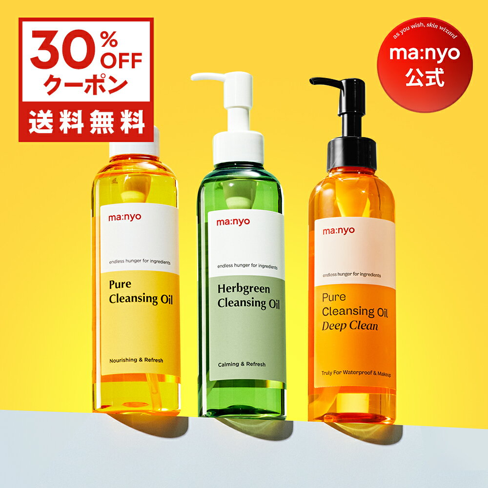 【30%OFFクーポン配布中】200mLピュアクレンジングオイル まとめ買いでお得!【manyo公式】クレンジングオイル メイク落とし 毛穴 黒ずみ 無添加 敏...