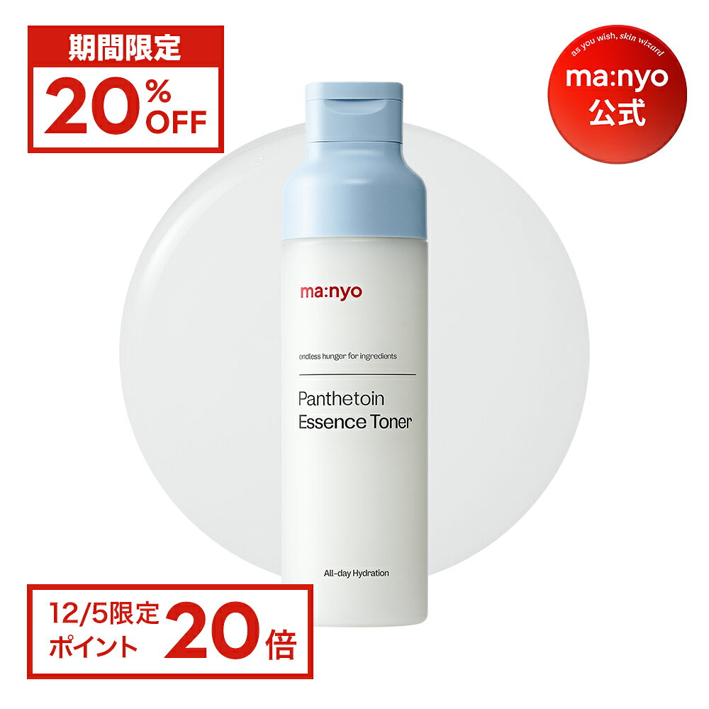 【20%OFF+12/5 限定ポイント20倍】パンテトインエッセンストナー200mL【manyo公式】化粧水 美容液 エッセンストナー エッセンス 保湿 パンテトイン マニョ manyo 魔女工場【送料無料】