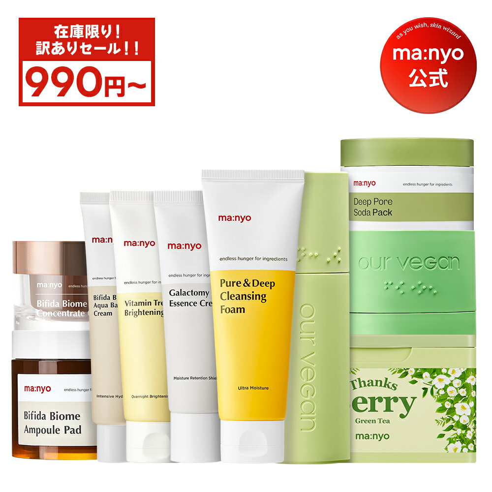 【数量限定】＼楽天スーパーSALE限定★999円～／ マニョ manyo 魔女工場 韓国コスメ スキンケア 化粧水 美容液 エッセンス セラム【送料..