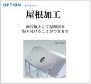 OPTION ST1100のステンレス屋根加工