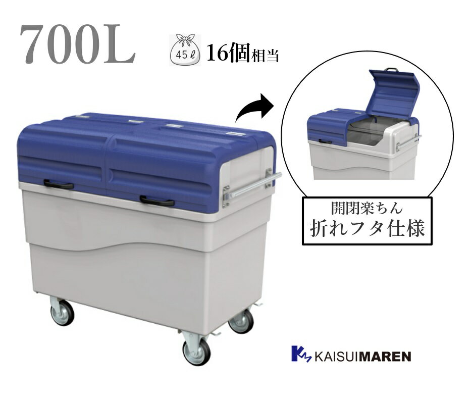 カートペール CPE700（容量約700L、折れフタ蓋仕様）※送料無料（沖縄と離島除く）_ ゴミ収集 ゴミ回収 搬送カート 運搬カート 業務用 屋外用 段ボール 大型 オフィス 店舗 マンション 工場 病院