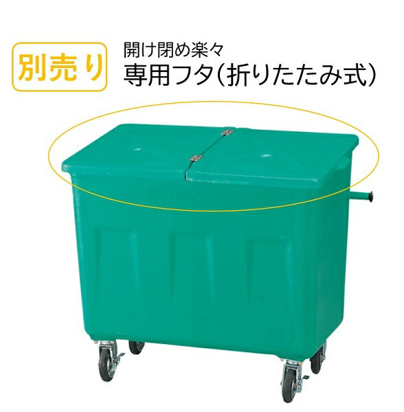 屋外ゴミ収集庫ランキング 第1位を獲得 2022年5月23日(月)16:49更新 商品情報 メーカー カイスイマレン 品番 F600F 標準色 グリーン 材質 FRP その他 >蓋だけの購入は出来ません。本体とご一緒に御購入下さい。 ※車上渡しとなります。荷下ろしのお手伝いをお願い致します。エコカート F600用の専用フタ 開け閉め楽々！2分割したフタを蝶番でつなぎ簡単に開け閉めできます。フタがあることで臭気の漏れやゴミの散乱を防ぎます。 屋外ゴミ収集庫ランキング 第1位を獲得 2022年5月23日(月)16:49更新