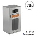 商品情報 メーカー カイスイマレン 品番 SLDK120S 容量 約70L（中袋には、市販ポリ袋70Lが使用できます） 重量 22kg 外寸法 幅520×奥行420×高さ965mm 標準色 シルバー 材質 本体：ステンレス　内容器：スチール内枠 送料 別途送料になります。ステンレス製のすっきりデザイン 置き場所選ばないスタンダードデザインの分別回収ボックスです。 オフィスや学校、公共施設、商業施設などいろんなところに使えます。 中身の見える窓付きタイプ。