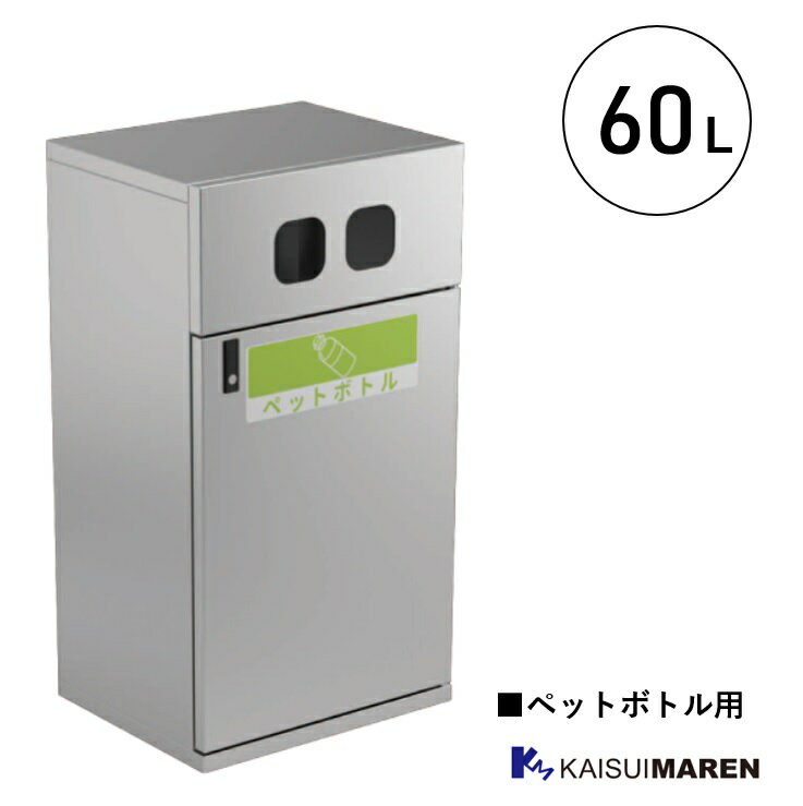 分別回収BOX ジャンボボトム SLDN120K（容量70L）※別途送料_ ゴミ箱 分別 オフィス 公共施設 商業施設 ..