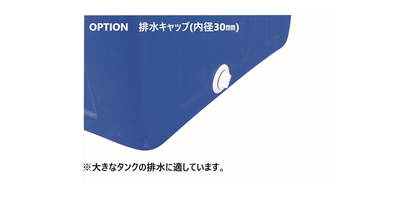 角型槽KH用排水キャップ(内径30mm)