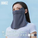【 送料無料 】 フェイスカバー uvカット UVマスク 紫外線対策 洗える 首まで日焼け対策 夏用 冷感 フェイスマスク スポーツマスク ランニング 息苦しく...