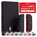 【送料無料 switch対応・PC素材】Nintendo switch カバー スイッチケース 専用カバー Joy-Conカバー 分体式 全面保護ケース 耐久性...