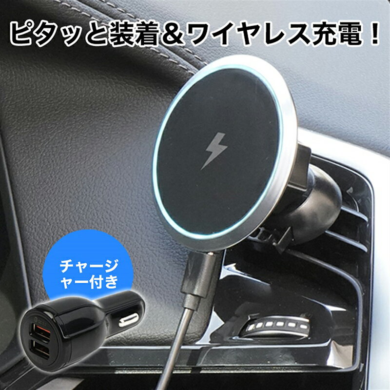 【 送料無料 】スマホホルダー 車載 ホルダー 充電器 急速充電 TypeC USB qi 充電 ワイヤレス充電 最大15W出力 iphone スマホ スマートフォン マグネットエアコン スマホ スマートフォン iPhone Android 対応 マグネット式 車 ホルダー 送料無料