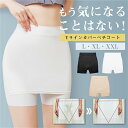★ポイント10倍★【 送料無料 】 ペチコート Yラインカバー ペチパンツ ショーツとしても着れる 1枚2役 ワンピース スカート ハイウエスト 涼しい 接触冷...