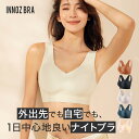 【 送料無料 】ブラ ナイトブラ ノンワイヤー ブラ 育乳ナイトブラ スポーツブラ スポブラ 育乳ブラ ブラジャー 授乳ブラ 垂れ 防止 ブラ しっかりガード 谷間 脇高ブラ ブラ かわいい 美しい 柔らかい 伸縮性 一日中使える 昼夜兼用ブラ INNOZ