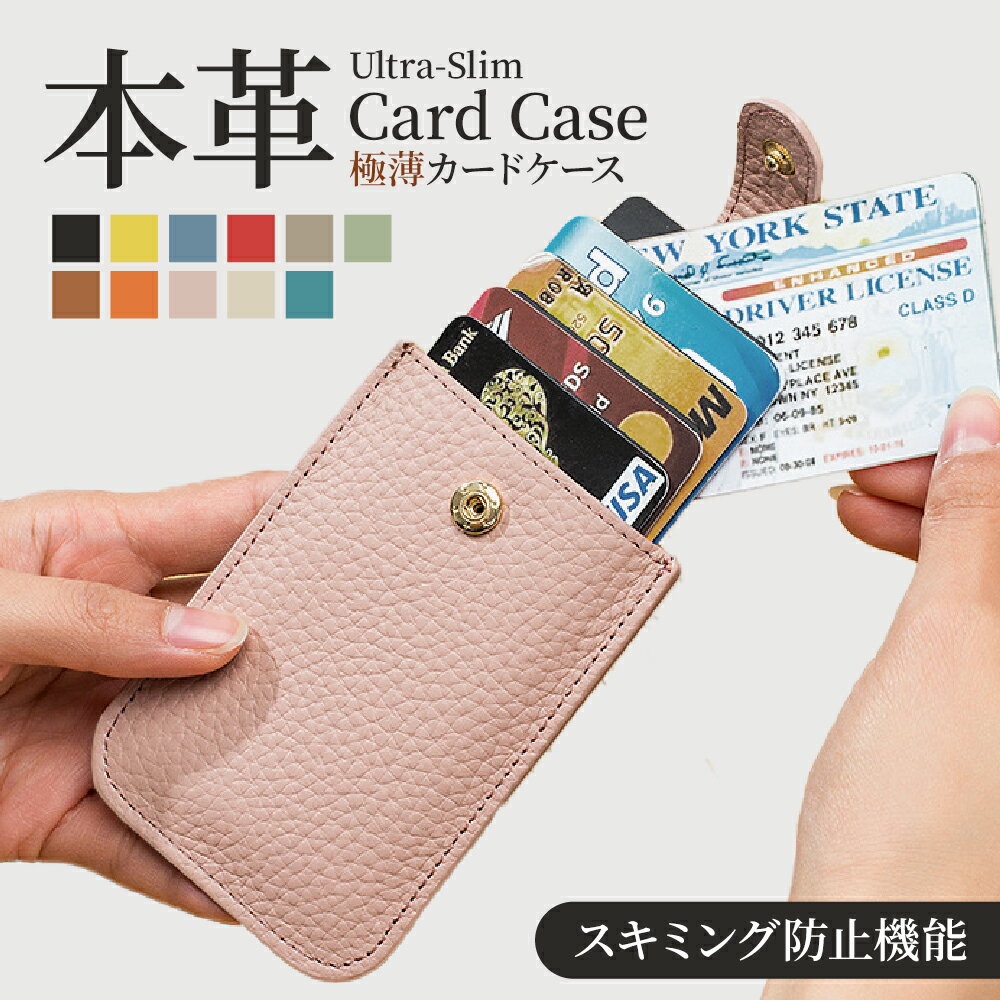 【 送料無料 】カードケース 薄型 スライド式 カードホルダー 本革 スキミング防止 磁気防止 RFIDブロック カード入れ 磁気遮断 スリム カードホルダー カード収納 ポイントカード コンパクト ミニ 軽量 携帯便利 軽い 取りやすい スッキリ レディース30g