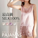 【 送料無料 】 シルク パジャマ ノースリーブ レディースパジャマ レディース シルク100% ルームウェア 春夏 上下セット 女性 セットアップ かわいい Uネック 部屋着 ナイトウェア 100%絹 大きいサイズ 可愛い 寝巻き 無地 おしゃれ
