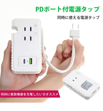 電源タップ USB コンセント PDポート ACアダプター 急速充電器 type-c QC3.0 3口 5.4A LEDライト付き 4USBタップ スマホ充電器 Quick Charge 3.0 USB 充電器 電源タップ AC式充電器 ケーブル収納 USBタップ 同時充電 USBアダプタ iPhone アイフォン