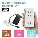 電源タップ USB コンセント ACアダプター 急速充電器 QC3.0 2ポート 3口 5.4A LEDライト付き 2USBタップ スマホ充電器 Quick Charge 3.0 USB 充電器 電源タップ AC式充電器 ケーブル収納 同時充電 USBアダプタ iPhone アイフォン