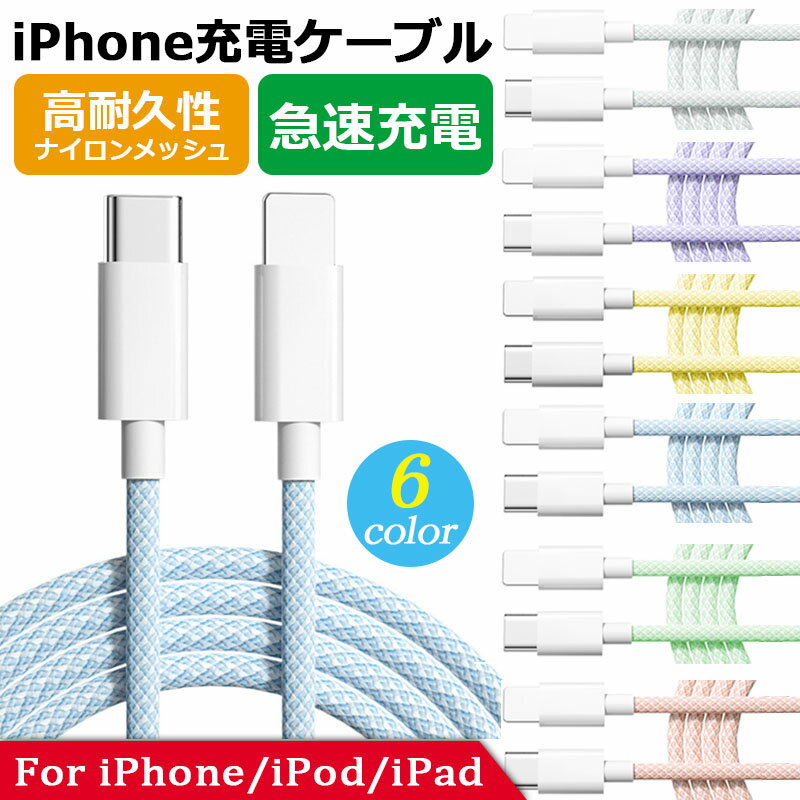 超急速充電 充電ケーブル Type-C Power Delivery PD 対応 iPhone iP ...