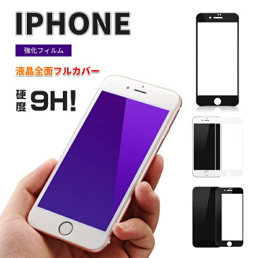 iPhone12 Pro Max ガラスフィルム 保護フィルム iPhone12 Mini フィルム 全面保護 iPhone SE2 iPhone11 iPhone11Pro Max iPhoneXR X XS Max iPhone7/8Plus 第二世代 強化 ガラス フィルム 9H 3D 液晶保護フィルム全面 フルカバー プレゼント