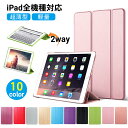 【送料無料】iPad ケース mini6 第9世代 iPad Air4 10.9 9.7 2017 2018 第8世代 薄型 iPad Pro 9.7 ipadPro10.5 2019 2020 ケース ipadmini2 mini3 mini4 mini5 iPad ケース iPad Air Air3 iPad2 iPad3 iPad4 アイパッドミニ アイパッドエア アイパッドカバー