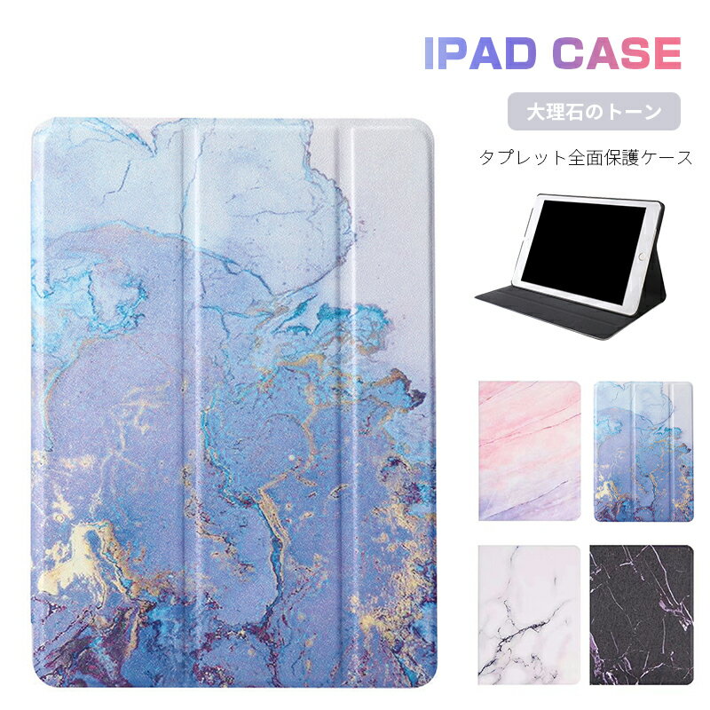 iPad ケース 大理石調 レザーケース 360度フルカバー iPad 9.7 2017 2018 ケース iPad Air ケース iPad mini4 mini5 Air2 iPad mini2 ケース iPad mini3 iPad2 iPad3 iPad4 PUレザー ケース 薄型 軽量 アイパッドミニ アイパッドエア カバー