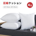 ヌードクッション 45×45cm 40×40cm 4個セット クッション 中身 クッションカバー用 クッション中身 背あてクッション本体 白ヌード 角型 圧縮クッション 中身 中材 ポリエステル綿 インナークッション インテリア