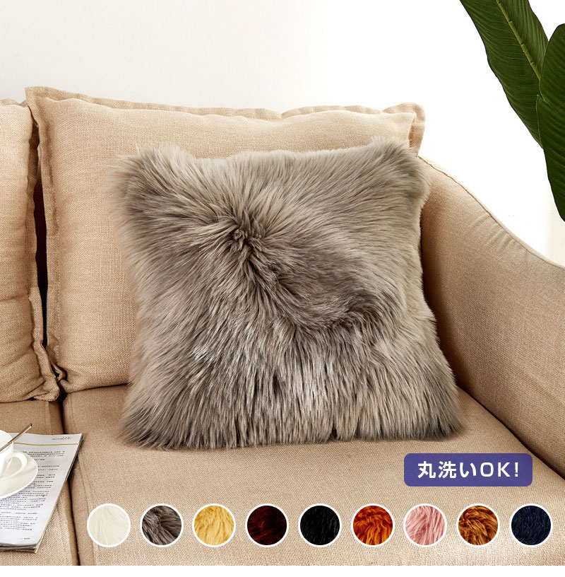 フェイクファー クッションカバー ファー 45*45cm 50*50cm 厚手 北欧 おしゃれ クッション カバー ボア 秋 冬 背当てカバー 座布団カバー かわいい 無地 インテリア 替えカバー 洗える ソファカバーと合わせ 新生活 転居 引っ越しのサムネイル