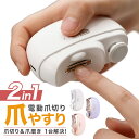 【 送料無料 】電動爪削り バッテリー 充電型 電動爪けずり 電動つめ削り ベビー 赤ちゃん 電動 爪切り つめきり 赤ちゃん つめやすり つめけずり 爪やすり...