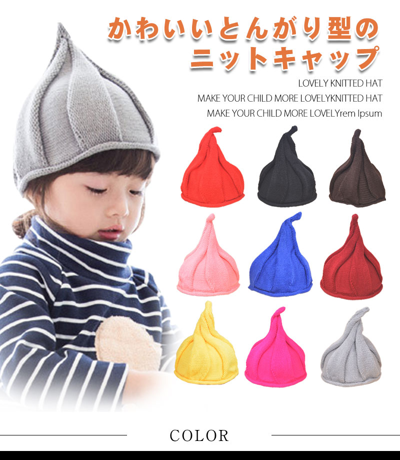 とんがり帽子 ニット帽 キッズ帽子 子供 帽子 2点セット ねじり帽子 柔らかニット帽 こどもニット帽子 子供帽子 キャップ ジュニア ぼうし ニット帽 かわいい キッズ ジュニア ニット帽子 女の子 男の子 とんがりニット帽 子ども 赤ちゃん 秋 冬 1000円ポッキリ
