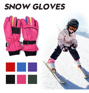 キッズ｜手先が動かしやすい！スキー・スノボーで使う薄手グローブのおすすめは？
