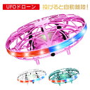 おもちゃ ドローン クリスマスギフト UFO ラジコン ドローン 子供 ハンド スピナー ミニドローン 飛行 ジャイロ ドローン 飛行機 自動..