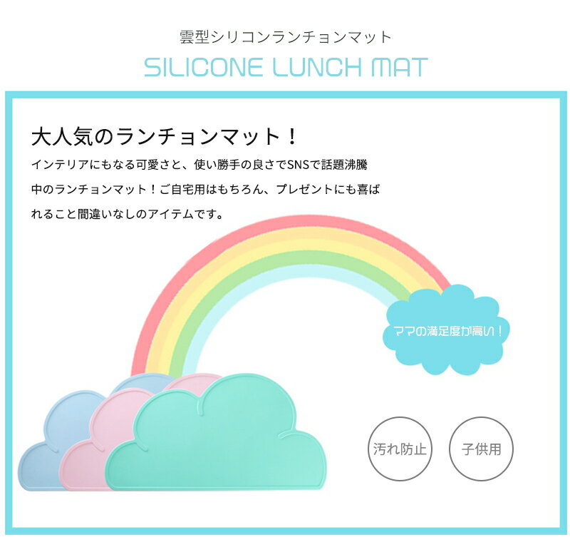 ランチョンマット シリコン 子供 お食事マット 北欧 ランチマット 防水 洗える ベビー 赤ちゃん 食事 雲 クラウド 撥水 水洗い 出産祝い ギフト 汚れ防止 シリコンマット ベビー マット テーブルマット 北欧 おしゃれ 離乳食 敷物 丸洗い