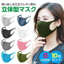 マスク 洗える マスク 10枚 カラーマスク ウレタンマスク