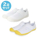 2足セット キッズ ジュニア用 上履き 選べる2足 専用袋 シューズバッグ付き 上靴 スクールシューズ 体育館シューズ ベルクロ マジックテープ メッシュ 抗菌...