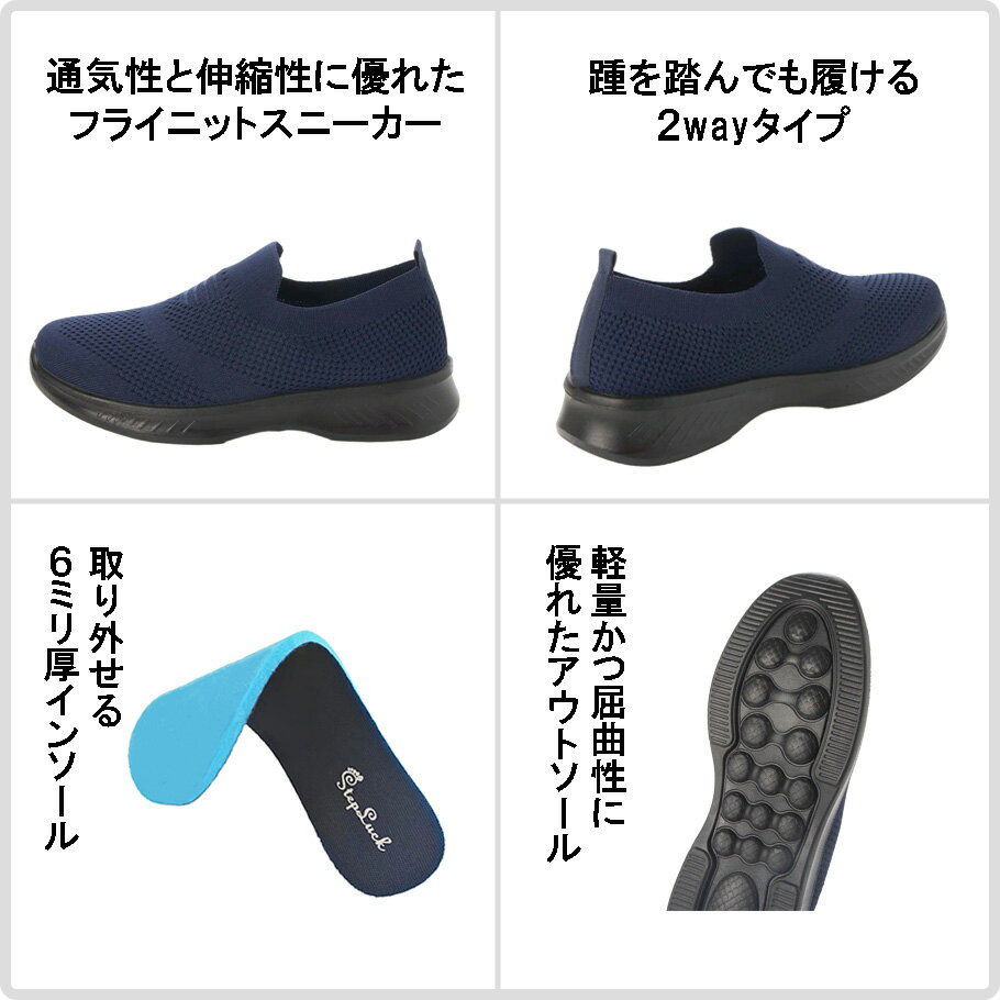 22.5cm ネイビー フライニット スニーカー [ 14時注文完了で当日出荷 ] タウンウォーキング デイリーウォーキング コンフォートシューズ スポーツシューズ ジョギング ランニング スリッポン 上履き 2way メンズ レディース 男女兼用 22.5cm sl_22537