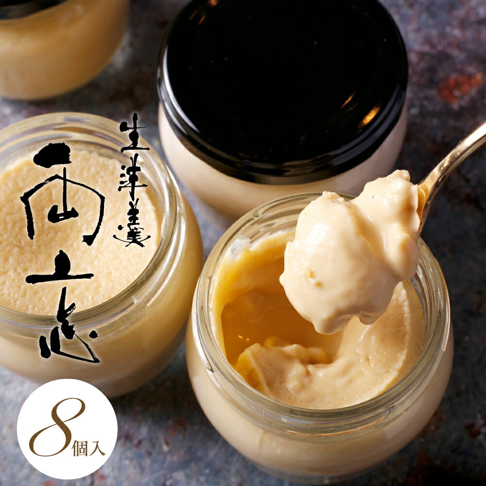 お歳暮 冬ギフト スイーツ 送料無料 おしゃれ 高級 誕生日プレゼント 生羊羹 8個 詰め合わせ セット 濃厚 羊羹 ようかん 栗 安納芋 和菓子 個包装 内祝...