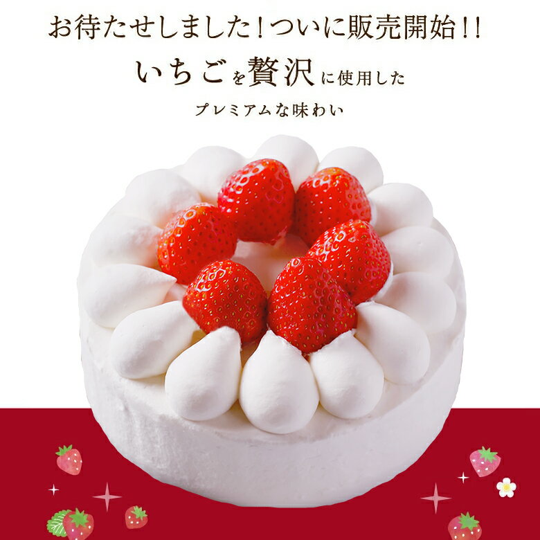 苺ショートケーキ いちごケーキ 4号(2人 ～4...の商品画像