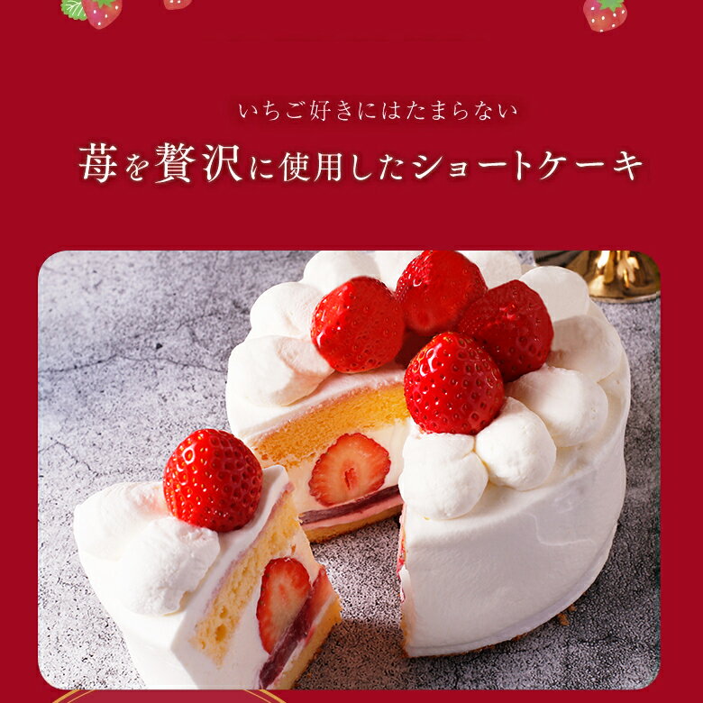 苺ショートケーキ いちごケーキ 4号(2人 ～...の紹介画像2