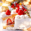 クリスマスケーキ 予約 送料無料 2022 4号 12cm( 2名 ～4名) Xmasケーキ イチゴ 苺 いちご チーズ ショートケーキ ケーキ デザート ギフト スイーツ プレゼント