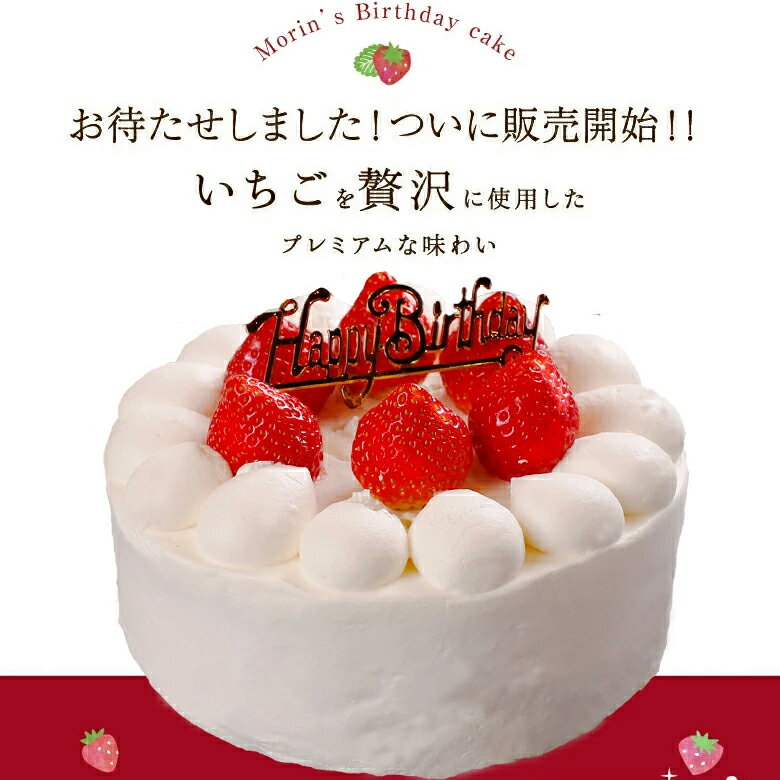 誕生日ケーキ バースデーケーキ 5号 15cm ( 4人 ～6人) 送料無料 イチゴ 苺 いちご ショートケーキ デコレーションケーキ フルーツケーキ デザート ギフト スイーツ プレゼント 人気 お祝い お礼 出産祝い 誕生日 ケーキ 誕生日プレゼント あす楽 2