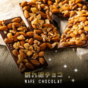 送料無料 ごろごろ ミックスナッツ 割れチョコ 250g 個包装 4パック 菓匠もりん メガ盛り 割れチョコ チョコレートクルミ アーモンド カシューナッツ マカダミアナッツ ロースト 無添加 4種ミックスナッツ 割れチョコ ホワイトデー お返し お配り