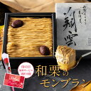 母の日 スイーツ ギフト 和菓子 高級 おしゃれ 誕生日プレゼント モンブラン ケーキ 花 セット 生羊羹 和栗 栗 くり 羊羹 ティラミス 人気 誕生日ケーキ...