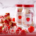 プチギフト お菓子 母の日 プレゼント 苺チョコ 1瓶入 おしゃれ 高級 誕生日プレゼント 苺 いちご クッキー ホワイトチョコ 人気 プチギフト 内祝い 出産...