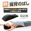 GUIN-BACK- グインバック 整体師 専門家 小林篤史先生監修 ストレッチャー ストレッチ 猫背 姿勢 腰 骨盤 背中 健康グッズ 軽量