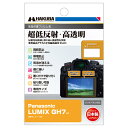 《新品アクセサリー》 HAKUBA(ハクバ) 液晶保護フィルム III Panasonic GH7用 DGF3-PAGH7 対応機種:LUMIX GH7【KK9...