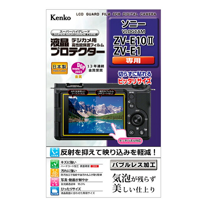 �Կ��ʥ��������꡼�� Kenko (���󥳡�) �վ��ץ��ƥ����� SONY ZV-E10II/ZV-E1�� �б����ZV-E10II / ZV-E1