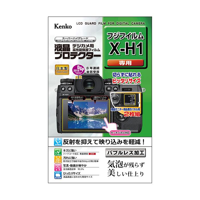 《新品アクセサリー》 Kenko (ケンコー) 液晶プロテクター FUJIFILM X-H1用 