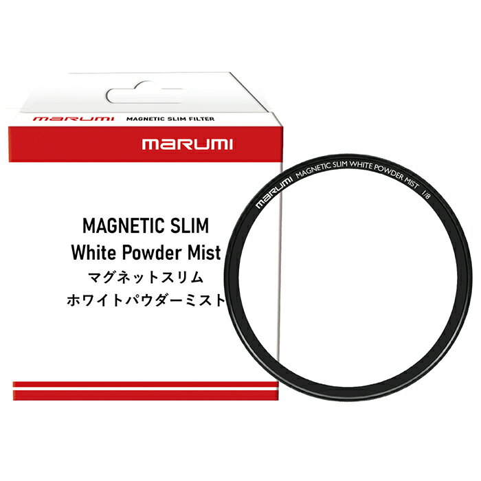 《新品アクセサリー》 marumi (マルミ) 67mm MAGNETIC SLIM WHITE POWDER MIST 1/8 【KK9N0D18P】