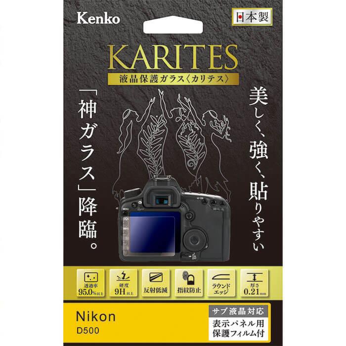 《新品アクセサリー》 Kenko (ケンコー) 液晶保護ガラス KARITES Nikon D500用【KK9N0D18P】